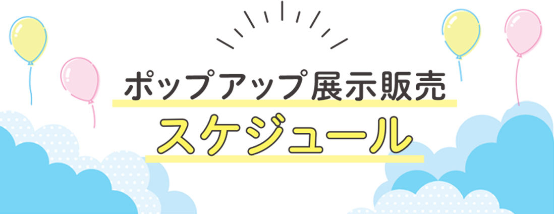 ランドセルと一緒にたくさん使おう！